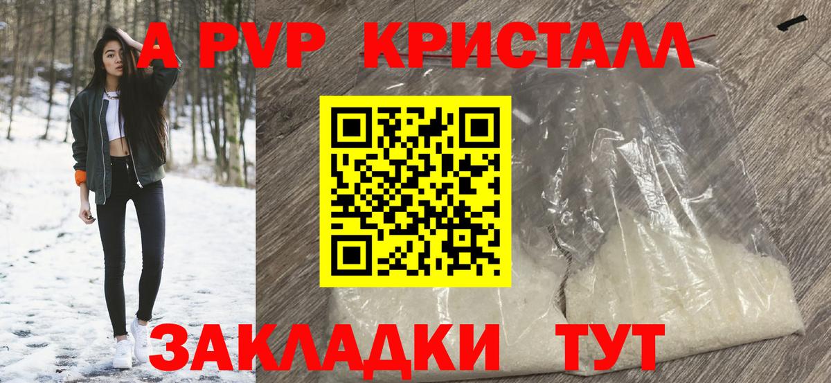 A-PVP  A PVP Crystall  А ПВП VHQ  Вход с VPN  APVP крисы CK  Братск 