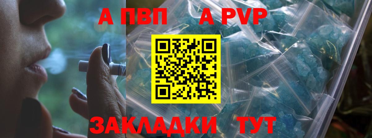 Alpha PVP VHQ Братск