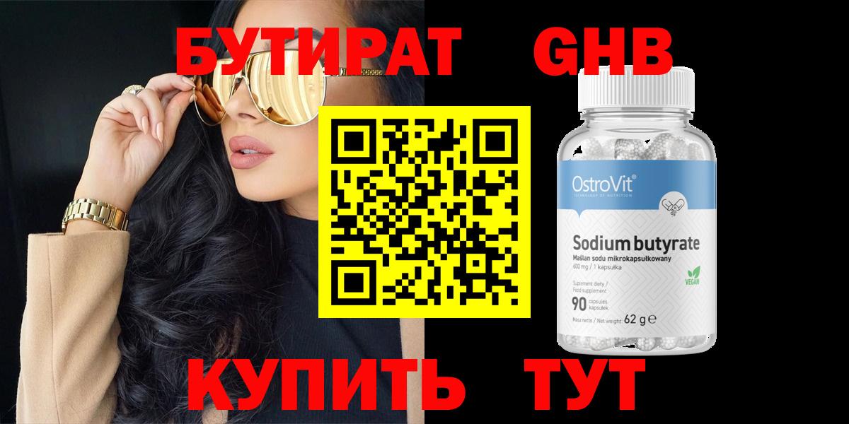 Бутират бутандиол  Вход с VPN  Бутират  Братск 