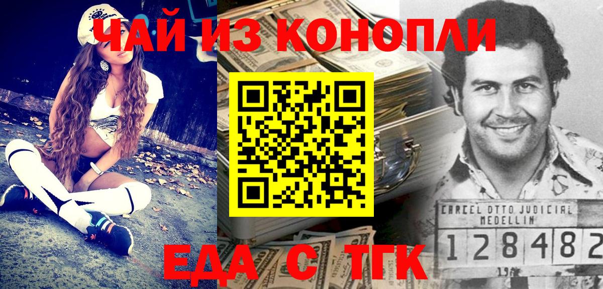 Братск  Еда ТГК марихуана  Вход с VPN 