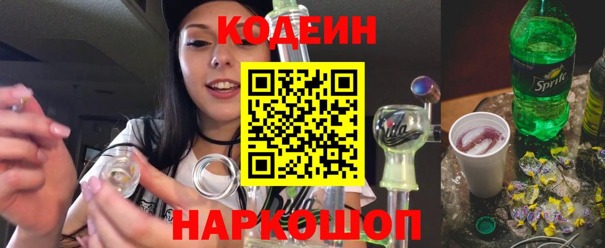 Братск  Кодеиновый сироп Lean напиток Lean (лин)  Вход с VPN  где купить наркотик  Кодеиновый сироп Lean напиток Lean (лин) 