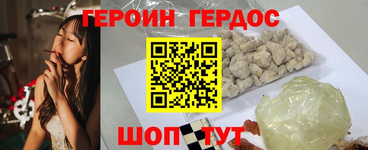 Героин герыч Братск