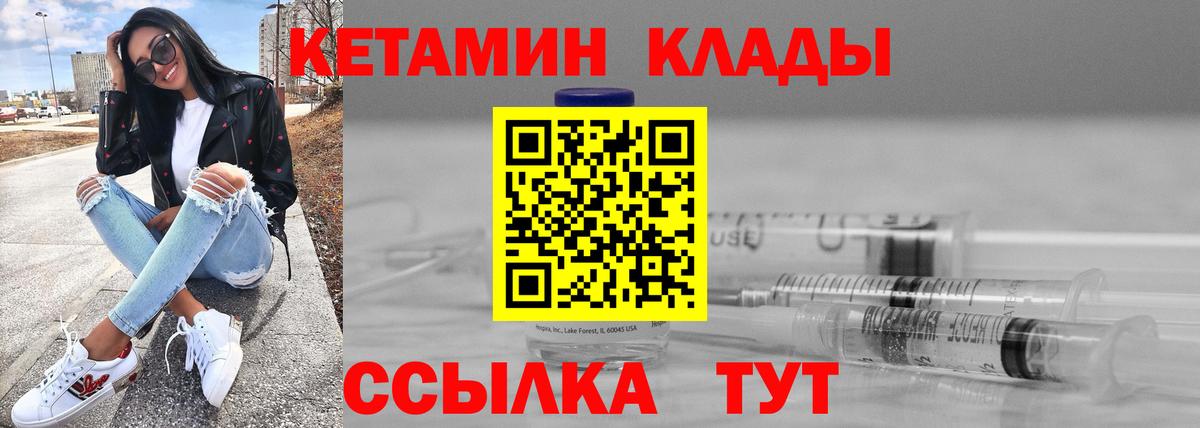 КЕТАМИН VHQ Братск