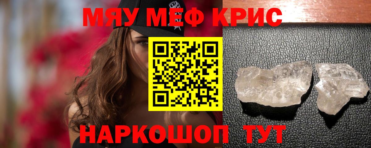 МЕФ кристаллы Братск