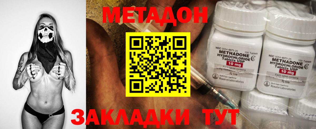 МЕТАДОН кристалл Братск