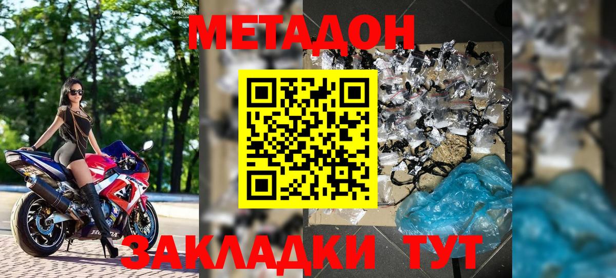 Братск  Метадон VHQ  Метадон белоснежный  Вход с VPN 